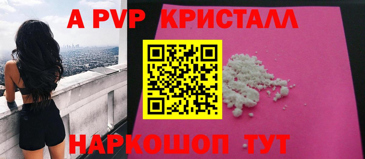 A-PVP Crystall  Alpha-PVP СК КРИС  Вход с VPN  Добрянка 