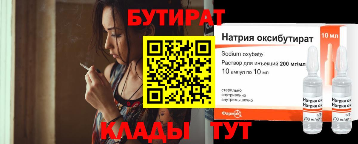 Бутират 1.4BDO  Вход с VPN  Добрянка 