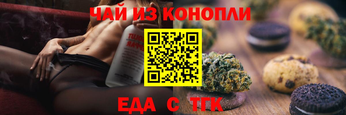 Еда ТГК конопля  Вход с VPN  Добрянка 