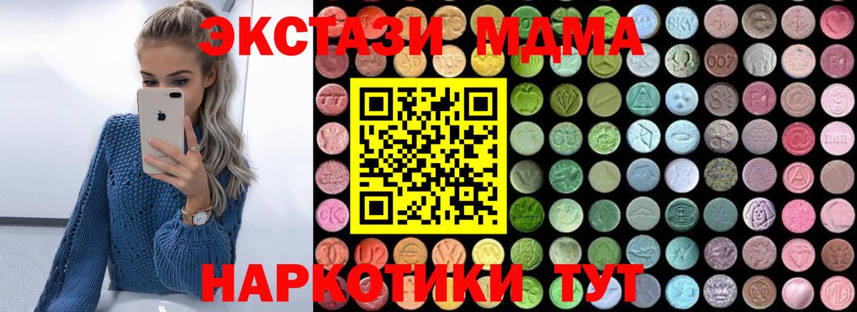 МДМА кристаллы  Вход с VPN  Добрянка  MDMA молли 