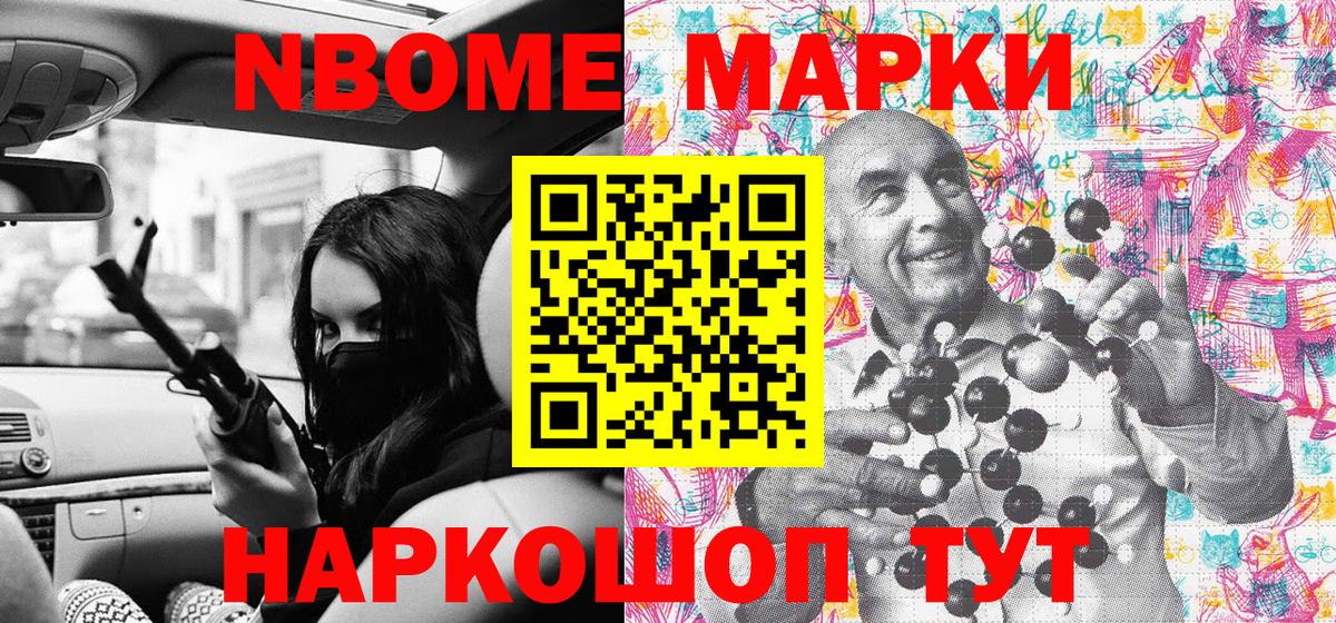 Марки 25I-NBOMe 1500мкг Добрянка